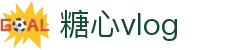 糖心vlog-记录美好生活甜蜜瞬间-糖心官网